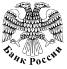 The Central Bank of the Russian Federation (Russia)